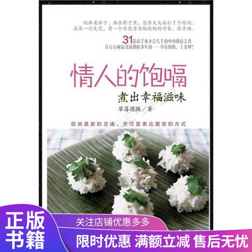 情人的饱嗝:煮出幸福滋味