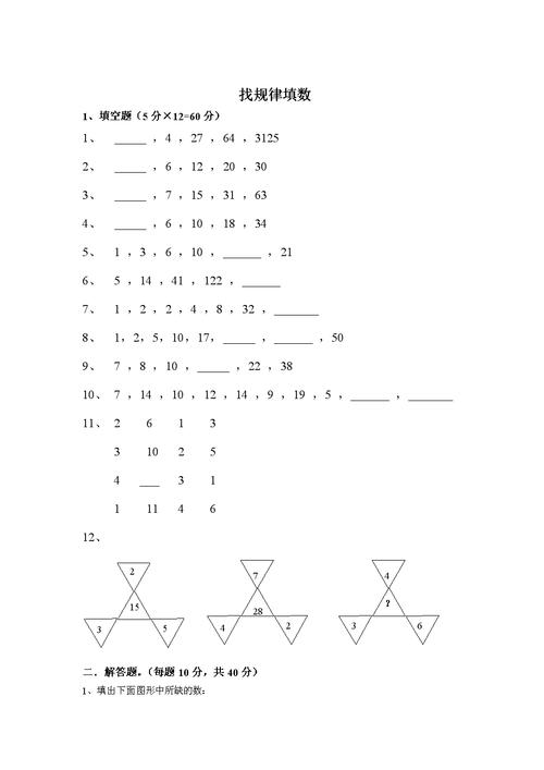 792编号三年级奥数找规律练习题doc2页