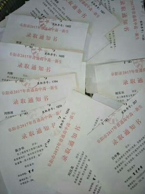 部分省重点高中录取通知书