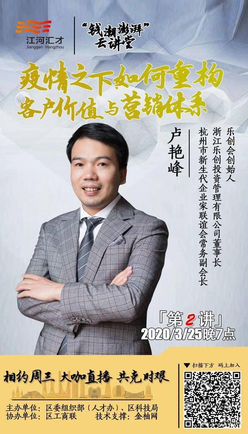 今晚700乐创会创始人卢艳峰老师为您分享疫情之下如何重构客户价值与