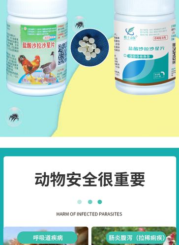 兽药盐酸沙拉沙星片兽用鸡鸭片剂大肠杆菌肠道疾病兽药片