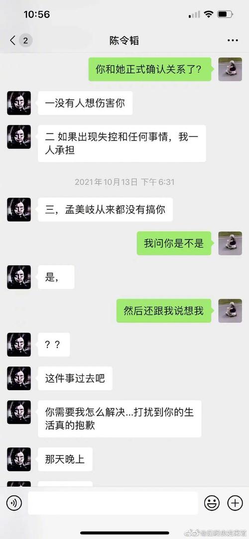 孟美岐陈令韬##孟美岐陈令韬聊天记录