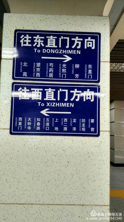 乘坐地铁昌平行随记