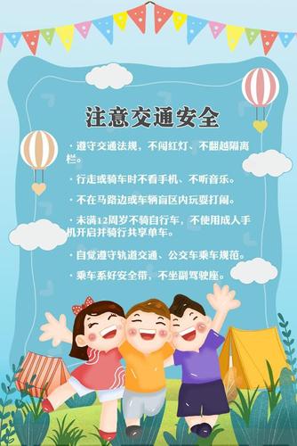 快乐过暑假,这些安全知识很重要