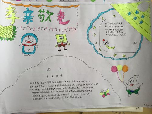 孝亲敬老手抄报守望十八班成长记录册十一