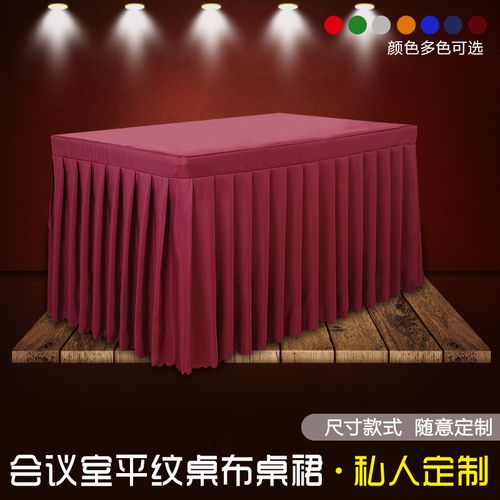 定制婚庆展示活动签到桌台裙桌裙办公桌套桌罩会议室台布订做围裙