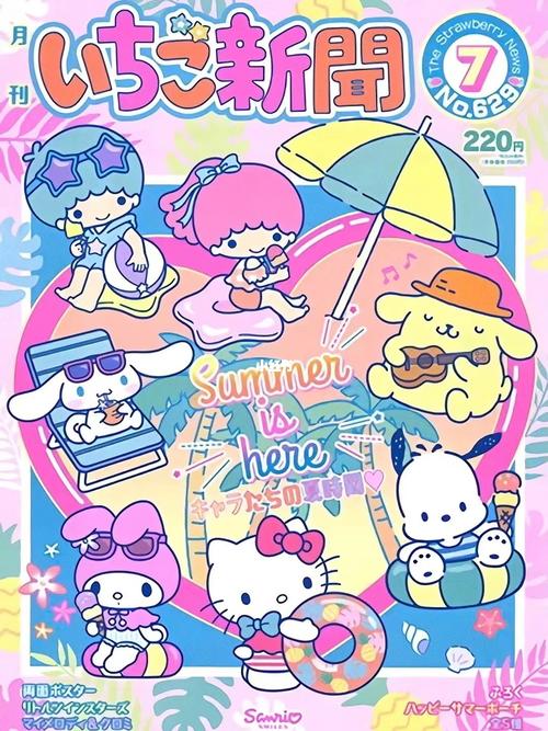 三丽鸥草莓新开海报_三丽鸥怎么样_海报_草莓_素材