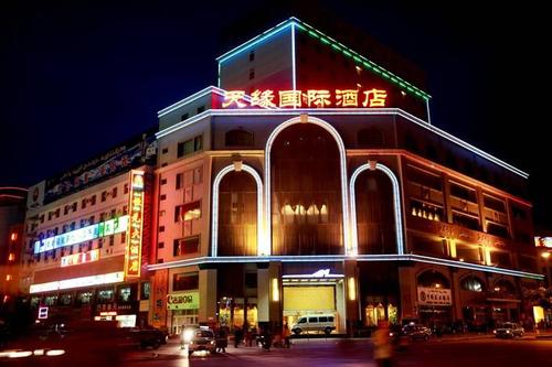 喀什天缘商务酒店