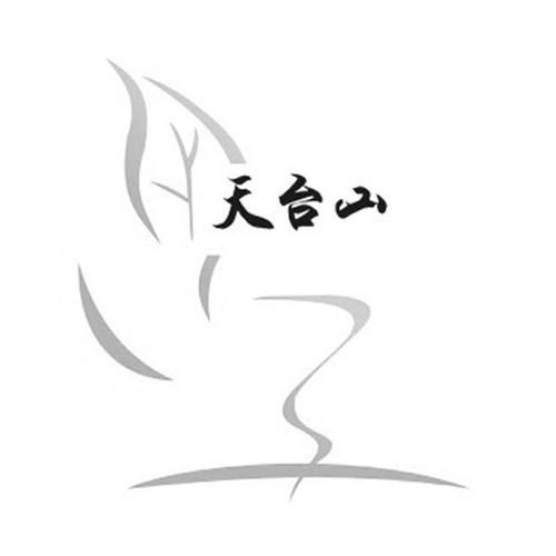 天台山