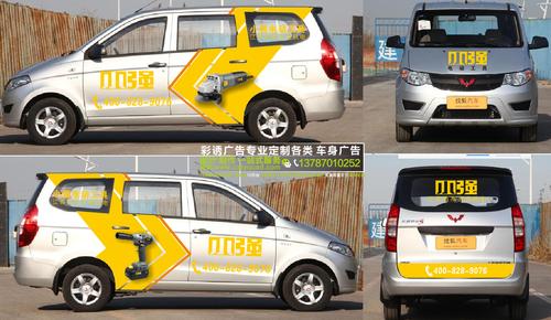 小强电动车 五菱宏光s 面包车车身广告设计模板
