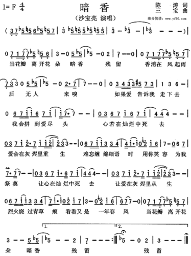 暗香简谱