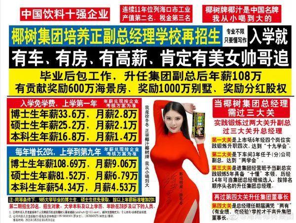 事发一个广告:写这么多铺垫,是因为椰树集团又遇到麻烦了,而在这次