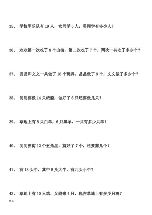 一年级数学应用题100道 .doc 15页