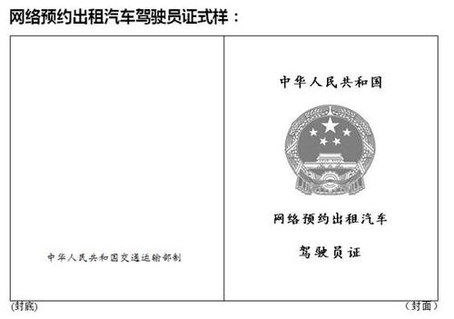 合法网约车"身份证"原来长这样!怎么考啊?
