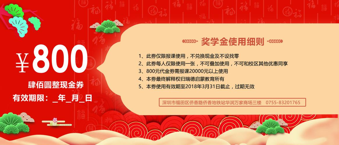 新年奖学金代金券