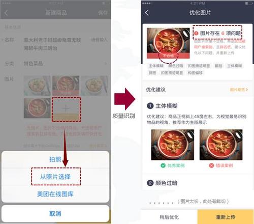 美团外卖商品图片上传要求,做到这三点成功率100