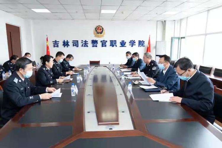 吉林省司法厅党组书记厅长刘川到吉林司法警官职业学院调研督导队伍