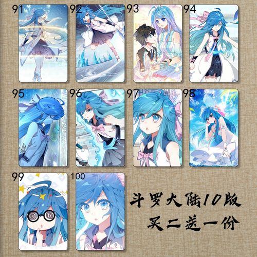 斗罗大陆4终极斗罗动漫衍生周边古月娜冻千秋 蓝轩宇磨砂水晶卡贴