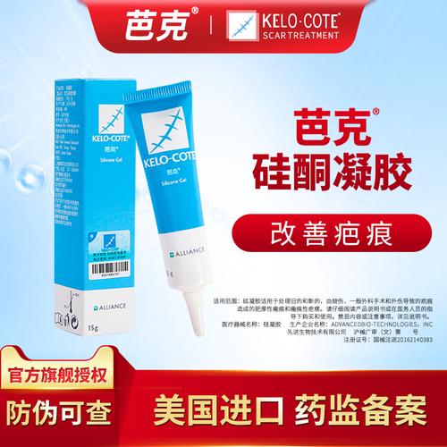 美国进口正品疤克祛疤膏kelocot芭克官方旗舰店剖腹产