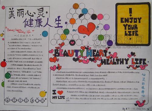 美丽心灵快乐成长精美手抄报精美手抄报