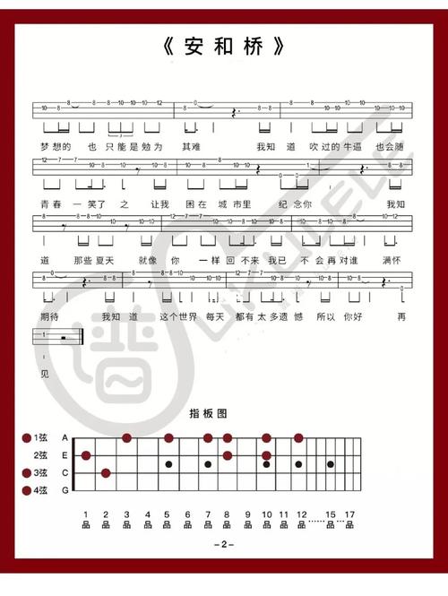 安和桥—尤克里里指弹歌曲