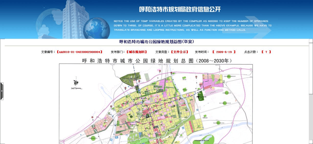 呼和浩特市规划总图