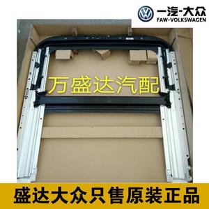 大众迈腾宝来速腾天窗固定支架天窗支架天窗框架骨架纯正配件