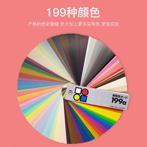 进口日本原装正版色彩研究会出品pccs新配色199a色卡配色参考6-001四