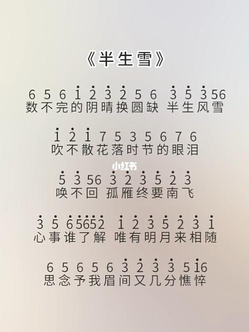 这是七叔版《半生雪》的琴谱_琴谱_娱乐_音乐