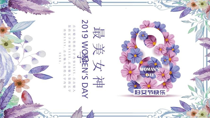 38女神女生节ppt模板.pptx 24页