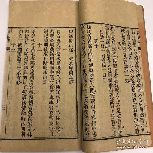 罗浮朝元洞藏版【醒迷录】罗状元洪先祖醒世诗二十首 叹世情 化气歌