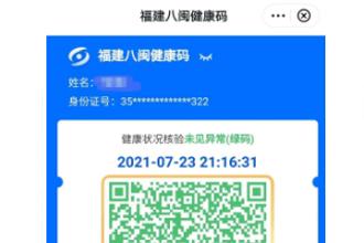 福建八闽健康码黄色是什么意思福建八闽健康码黄码怎么变成绿码