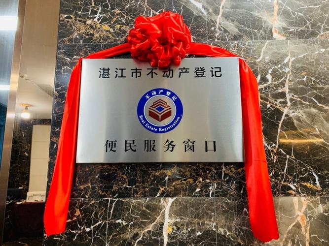 值得一提的是,君临世纪是湛江市首个开通"不动产登记 房企服务"的