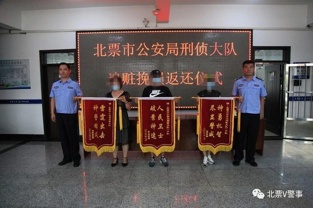 140万元!北票市公安局举行赃款返还仪式,赃款现场返还被害群众