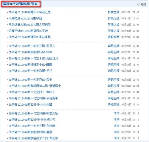 福彩3d字谜画谜新彩网