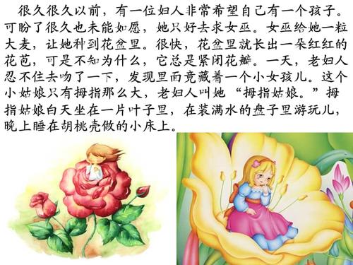 童话故事《拇指姑娘》.ppt