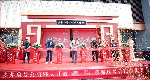 多弗·玖号公馆再邀业主代表同台进行"剪彩-开阖门"仪式,借此表达项目