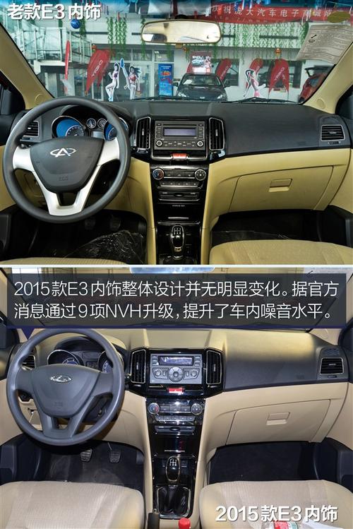 实拍2015款奇瑞e3 内饰部分功能微调
