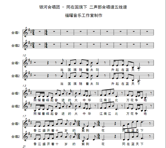 银河合唱团童声合唱 - 同在国旗下 伴奏 纯音乐伴奏 二声部合唱简谱