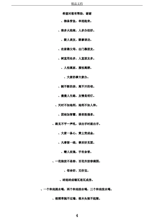 团结友爱名言警句谚语格言.docx 6页