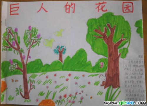 巨人的花园的手抄报图片