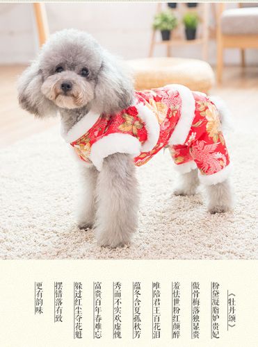 网红唐装小狗狗衣服泰迪过年喜庆加厚四脚秋冬装宠物比熊冬季新年