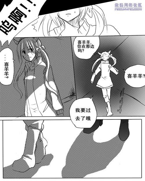 (有肉渣)算是恶搞么?喜洋洋与灰太狼同人漫