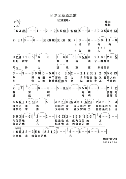 科尔沁草原之歌 简谱