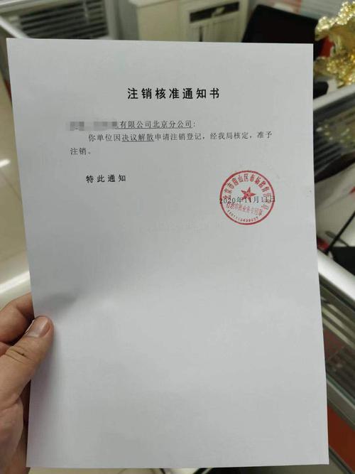 北京市公司执照注销流程如东