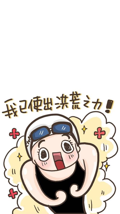 搞笑,文字,傅园慧,表情包,搞笑,文字,洪荒之力,手机壁纸洪荒少女