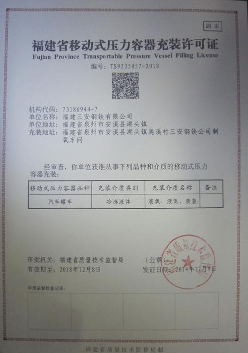 近日,我司获得《移动式压力容器充装许可证》,为我司制氧站富余液化