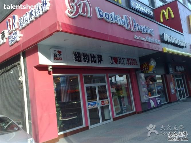 芭斯罗缤31冰淇淋(马路湾店)店面图片 - 第14张