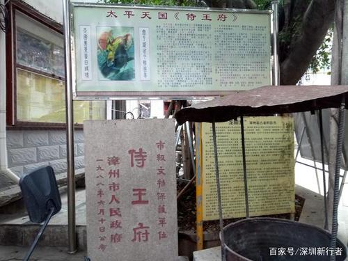 太平天国侍王府