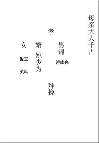 挽联写法样板